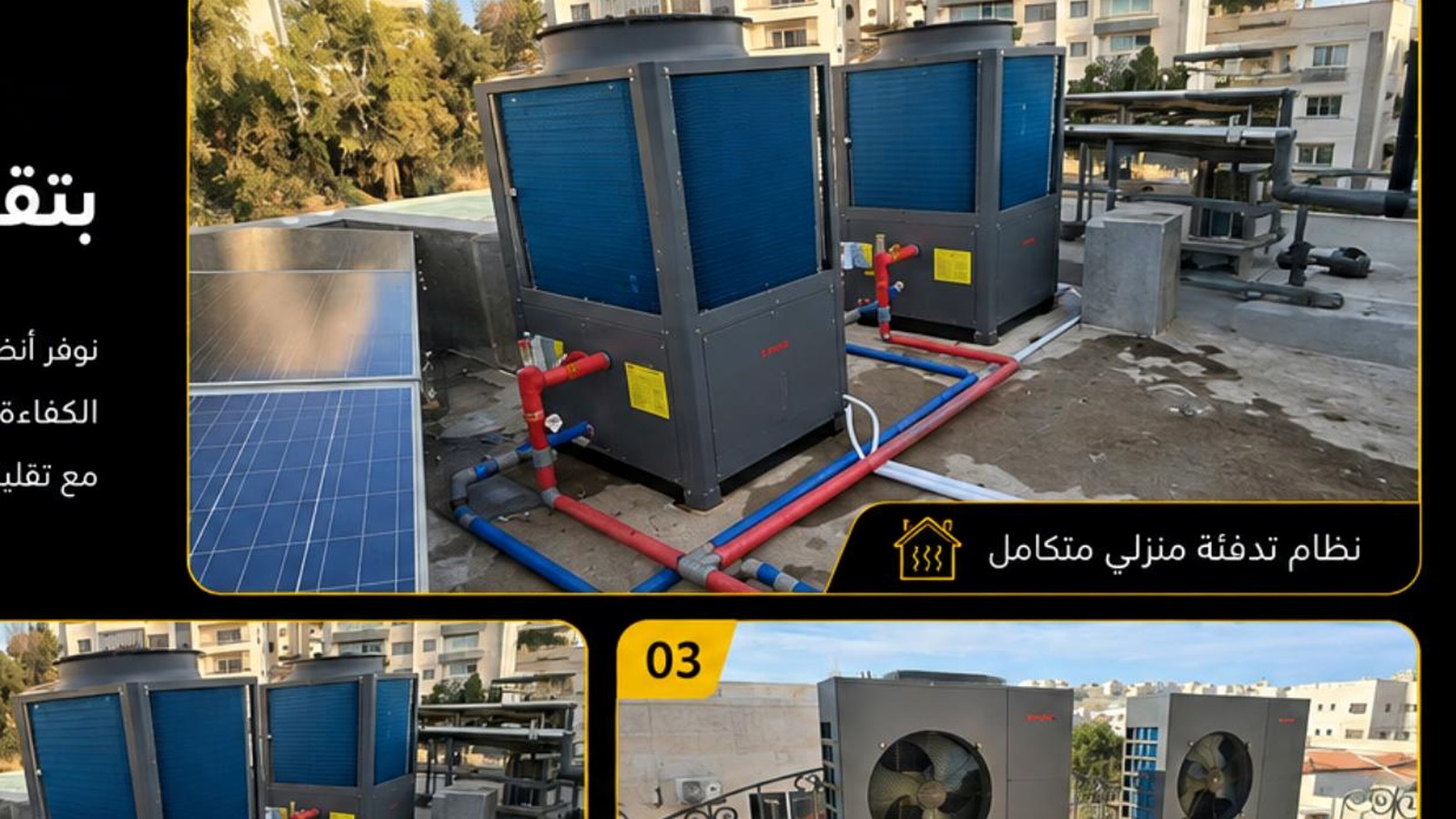 Heat Pump Unit