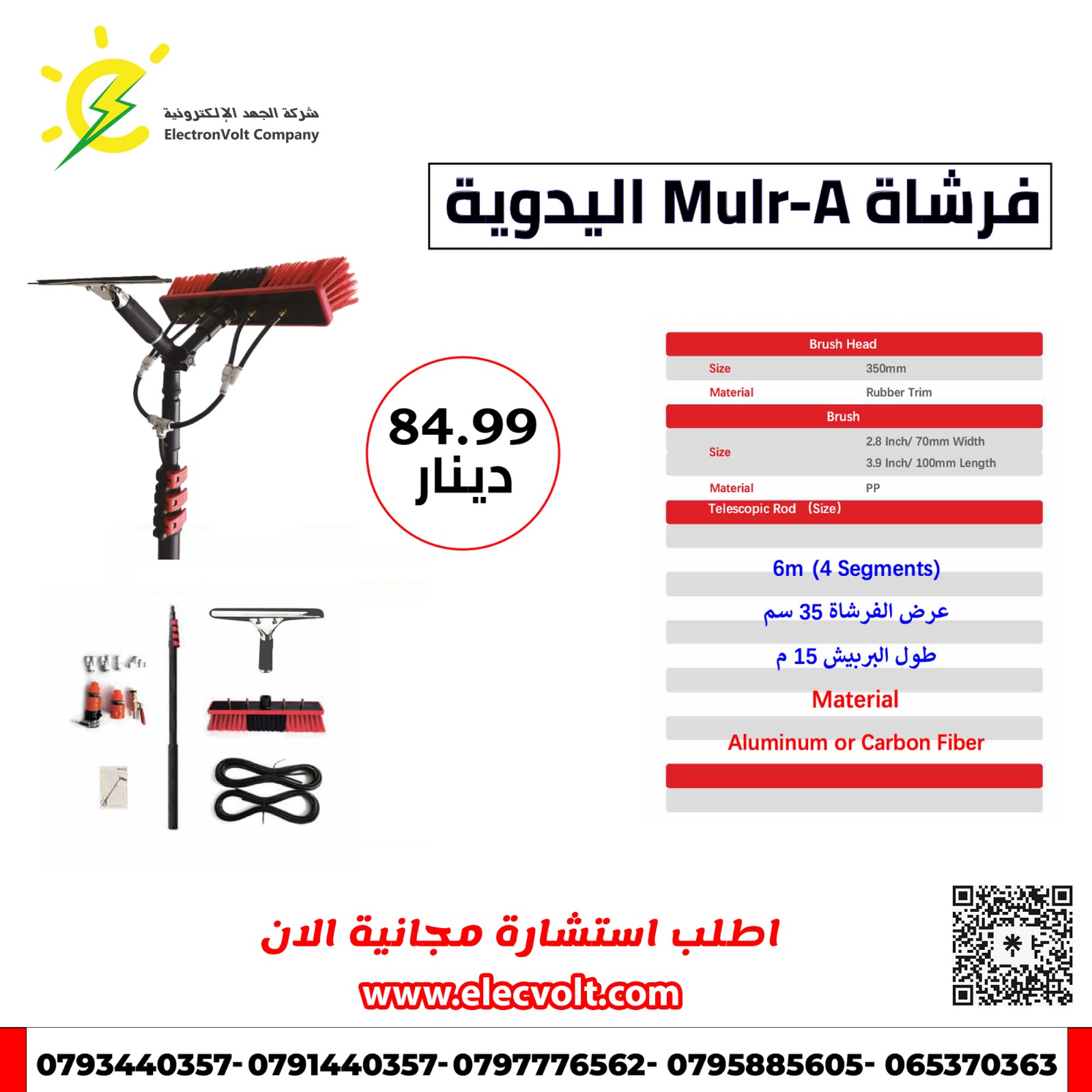 فرشاة تنظيف الألواح اليدوية Mulr-A
