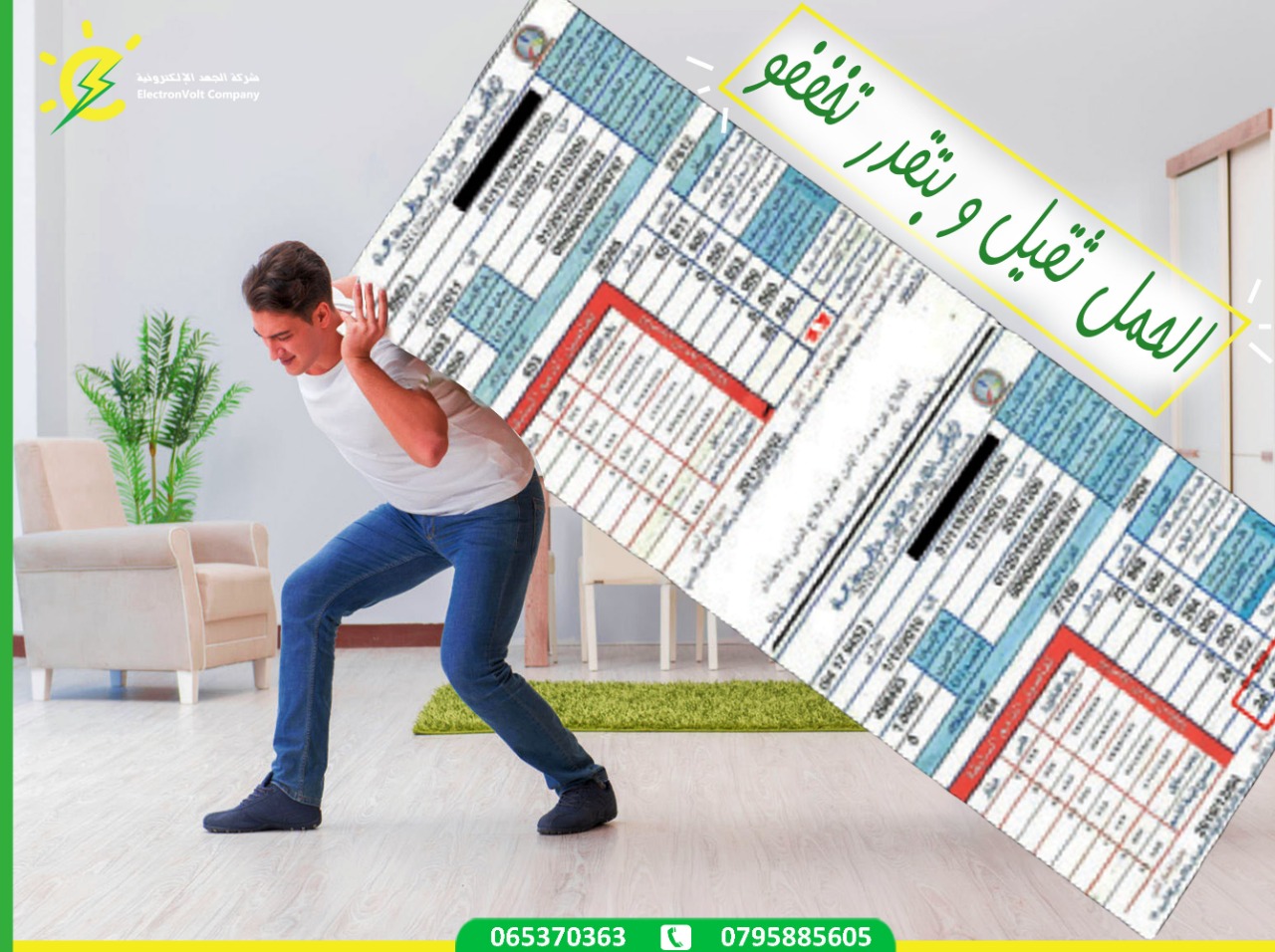 حلول تخفيض فاتورة الكهرباء